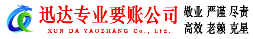 盱眙讨账公司